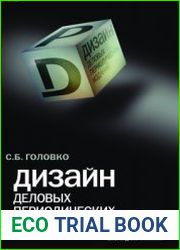 Дизайн деловых периодических изданий