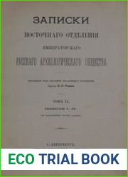 Записки Восточного Отделения Императорского Русского Археологического Общества. Том 9