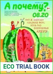 А почему?