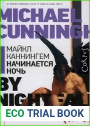 Начинается ночь