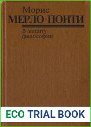 В защиту философии