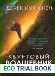 Квантовый волшебник