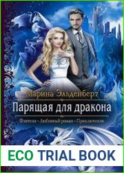 Парящая для дракона