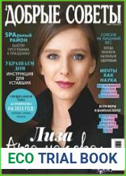 Добрые советы