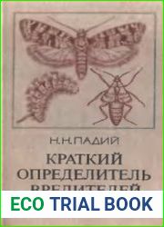 Краткий определитель вредителей леса