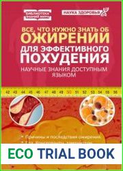 Все, что нужно знать об ожирении для эффективного похудения