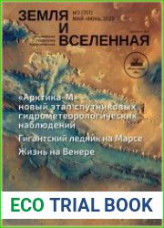Земля и Вселенная