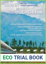 Земля и Вселенная