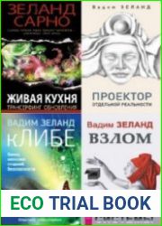 Трансерфинг реальности. Сборник (20 книг)