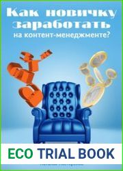 Как новичку заработать на контент-менеджменте?