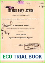 Новый род лучей