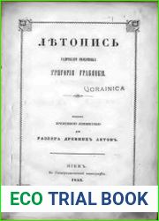 Летопись гадячского полковника Григория Грабянки