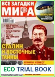 Все загадки мира