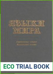 Языки мира. Германские языки. Кельтские языки