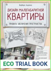 Дизайн малогабаритной квартиры