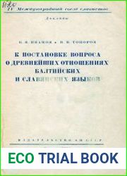 К постановке вопроса о древнейших отношениях балтийских и славянских языков