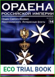 Ордена Российской Империи № 14