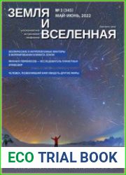 Земля и Вселенная