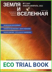 Земля и Вселенная