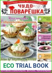 Чудо-поварЁшка
