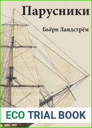 Парусники