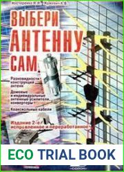 Выбери антенну сам