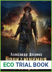 Приключения Реверса