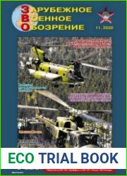 Зарубежное военное обозрение