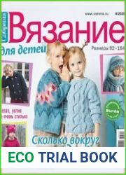 Сабрина. Вязание для детей