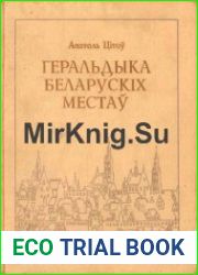 Геральдыка беларускiх местаў