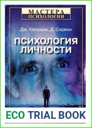 Психология личности
