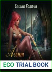 аудиокниги Агент алеф-класса