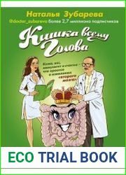 Кишка всему голова. Кожа, вес, иммунитет и счастье – что кроется в извилинах «второго мозга»