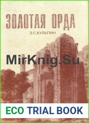 Золотая орда