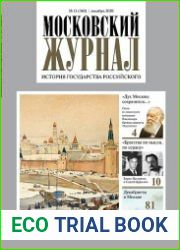 Московский журнал. История государства Российского