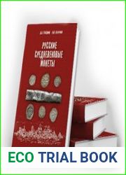 Русские средневековые монеты