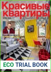 Красивые квартиры