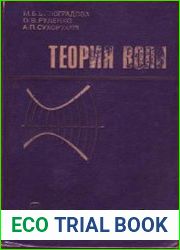 Теория волн