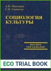 Социология культуры