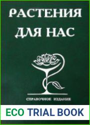 Растения для нас