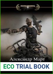 Механики. Цикл из 101 книг