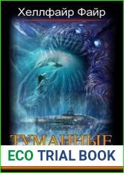 Туманные воды