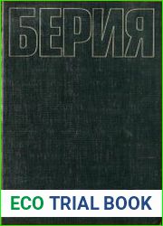 Берия