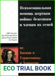 Психосоциальная помощь жертвам войны беженкам и членам их семей