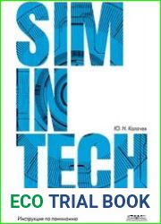 SimInTech. Моделирование в электроприводе