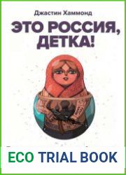 Это Россия, детка!