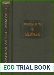 Мемуары