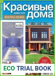 Красивые дома