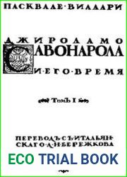 Джироламо Савонарола и его время. 2 тома