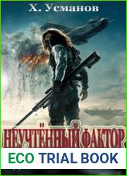 Неучтённый фактор 4. Задачка с неизвестными